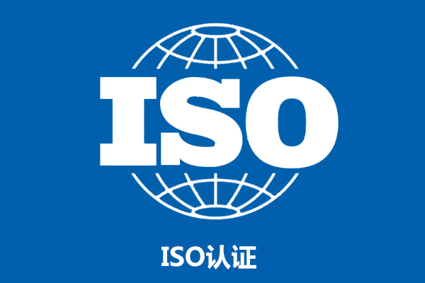 ISO9001认证介绍